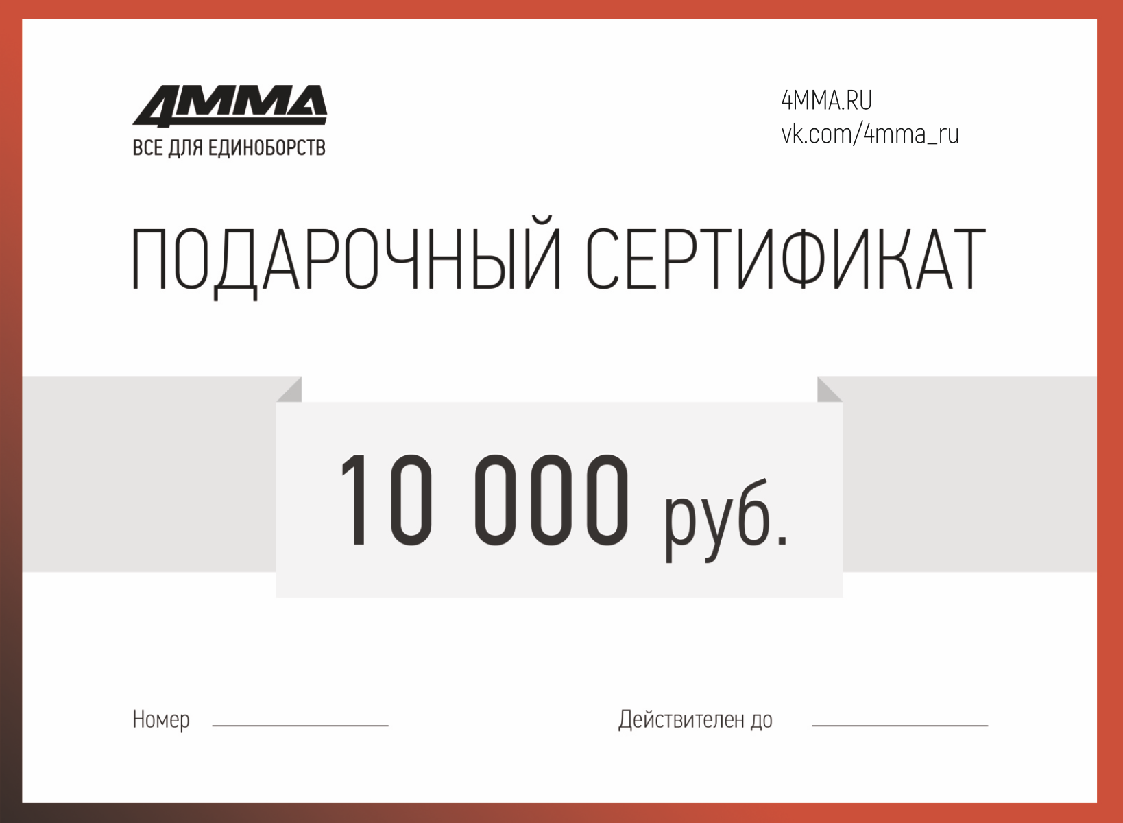 Сертификат на 10000 рублей - фото 1