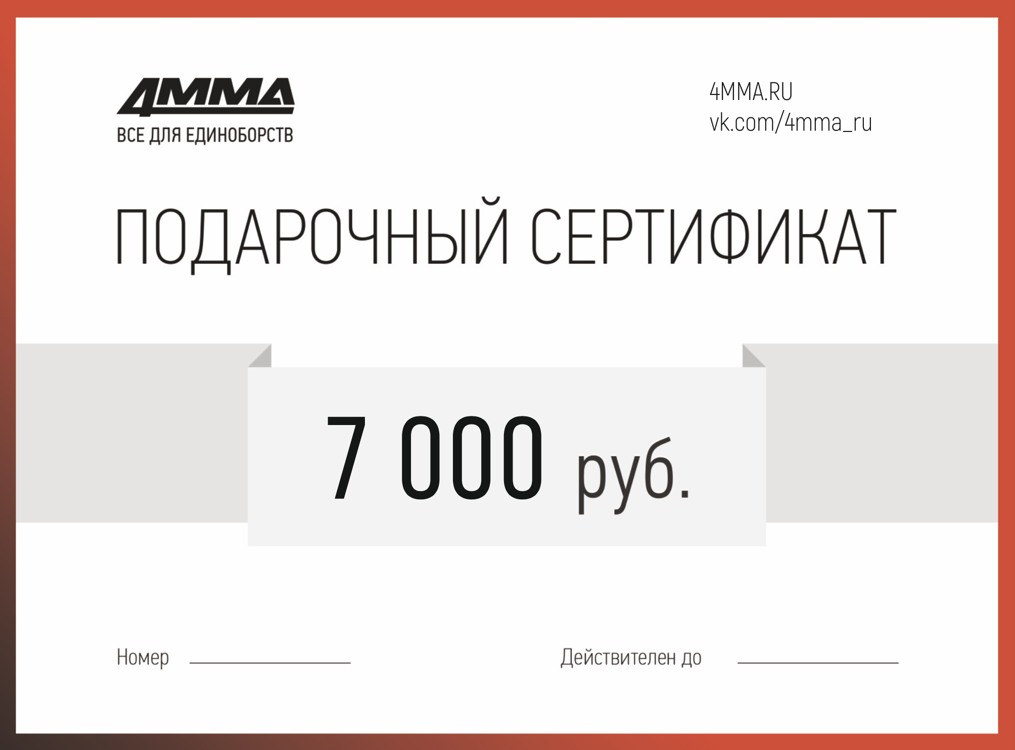Сертификат на 7000 рублей - фото 1