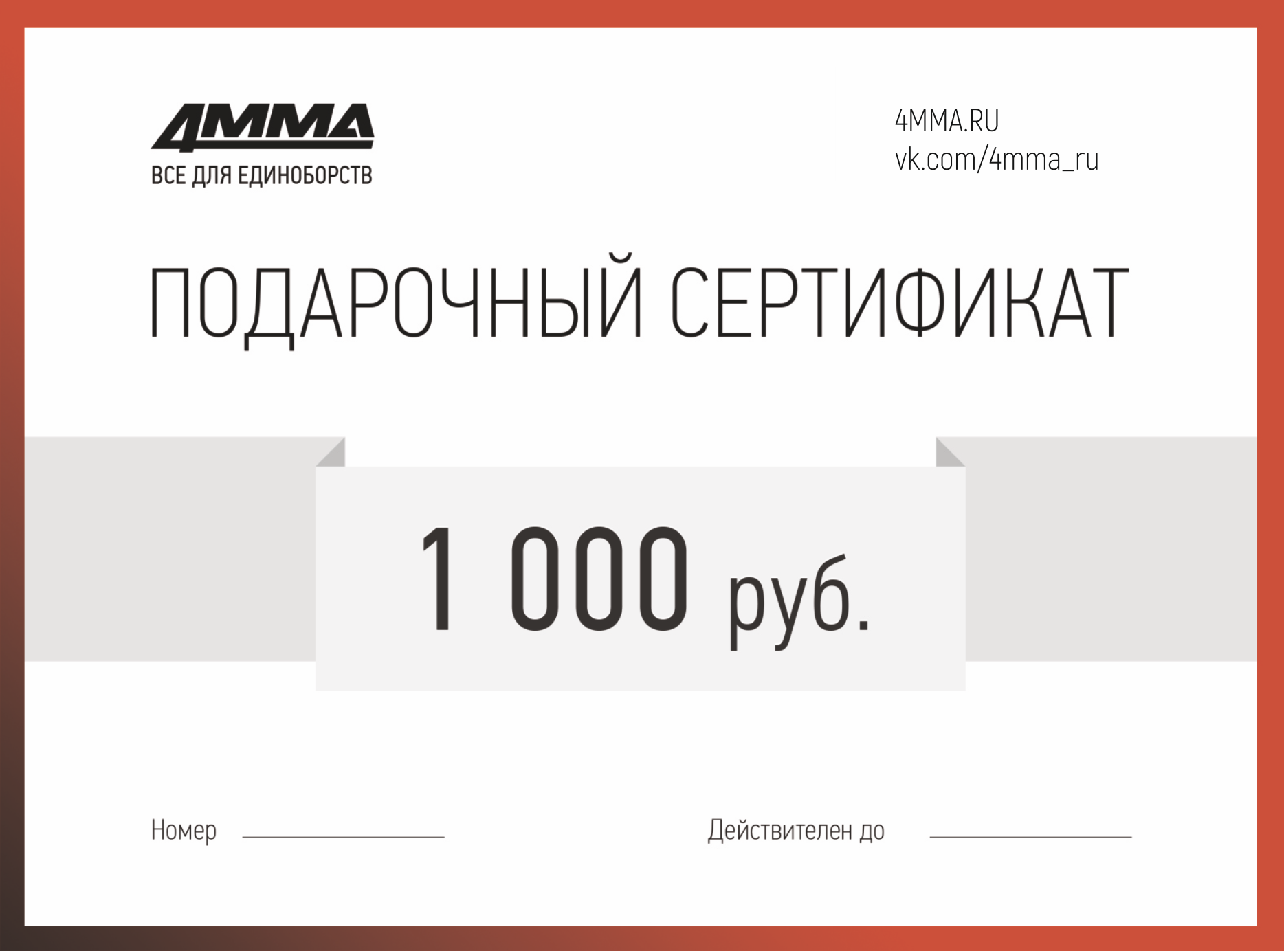 Сертификат на 1000 рублей - фото 1