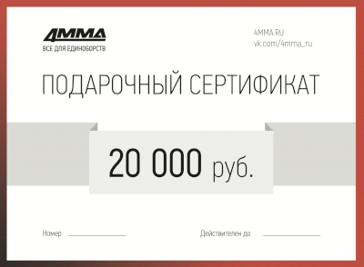 Сертификат на 20000 рублей