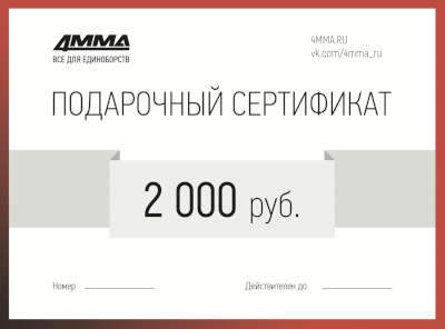 Сертификат на 2000 рублей