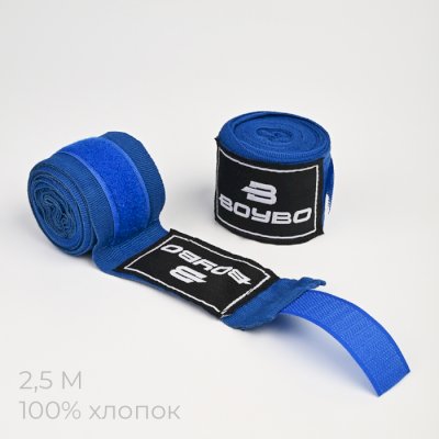 Боксерские бинты BoyBo синие 2,5 м