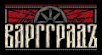 Варгградъ